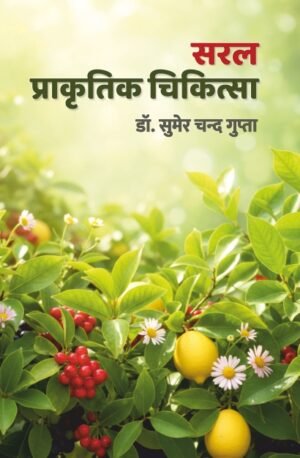 Saral Prakritik Chikitisa