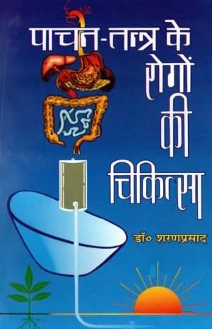 Pachantantra Ke Rogo Ki Chikitisa