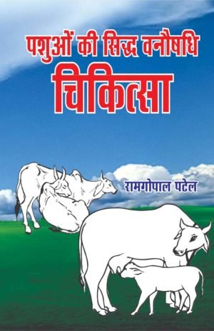 Pashuo Ki Sidh Vanousadhi Chikitisa