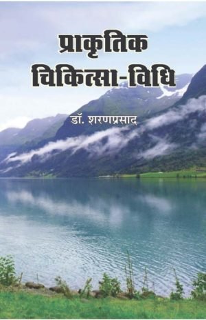 Prakritik Chikitisa Vidhi