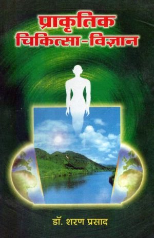 Prakritk Chikitisa Vigyan