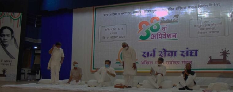 Sarva Seva Sangh’s Adhiveshan held on 28-29 November, 2020 at Sevagram, Wardha