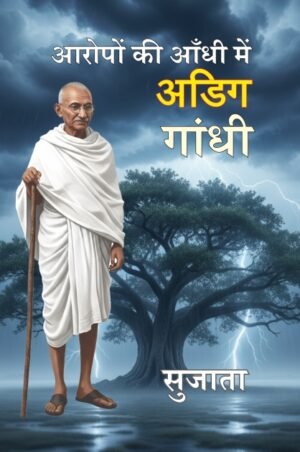 Aaropon Ki Aandhi Mein Adig Gandhi - Sujata