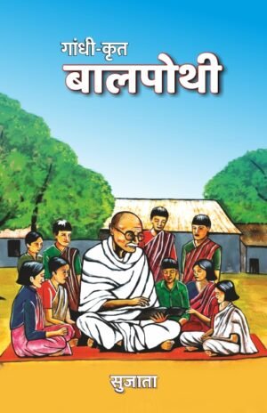 Balpothi - Sujata