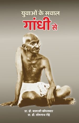 Yuvaon Ke Sawal Gandhi Se